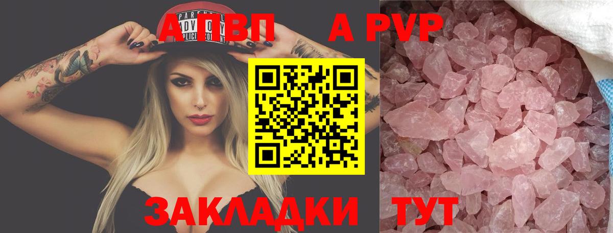 APVP кристаллы Симферополь