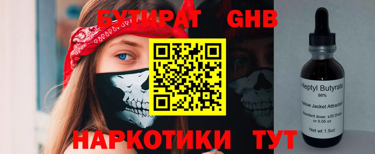 БУТИРАТ  Вход с VPN  Симферополь  БУТИРАТ 99% 