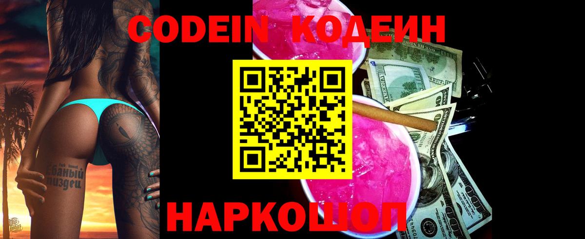 Кодеиновый сироп Lean напиток Lean (лин) Симферополь