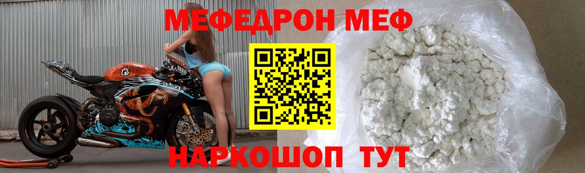 Мефедрон Симферополь