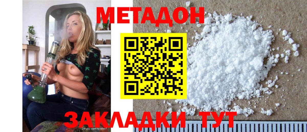 Метадон мёд Симферополь