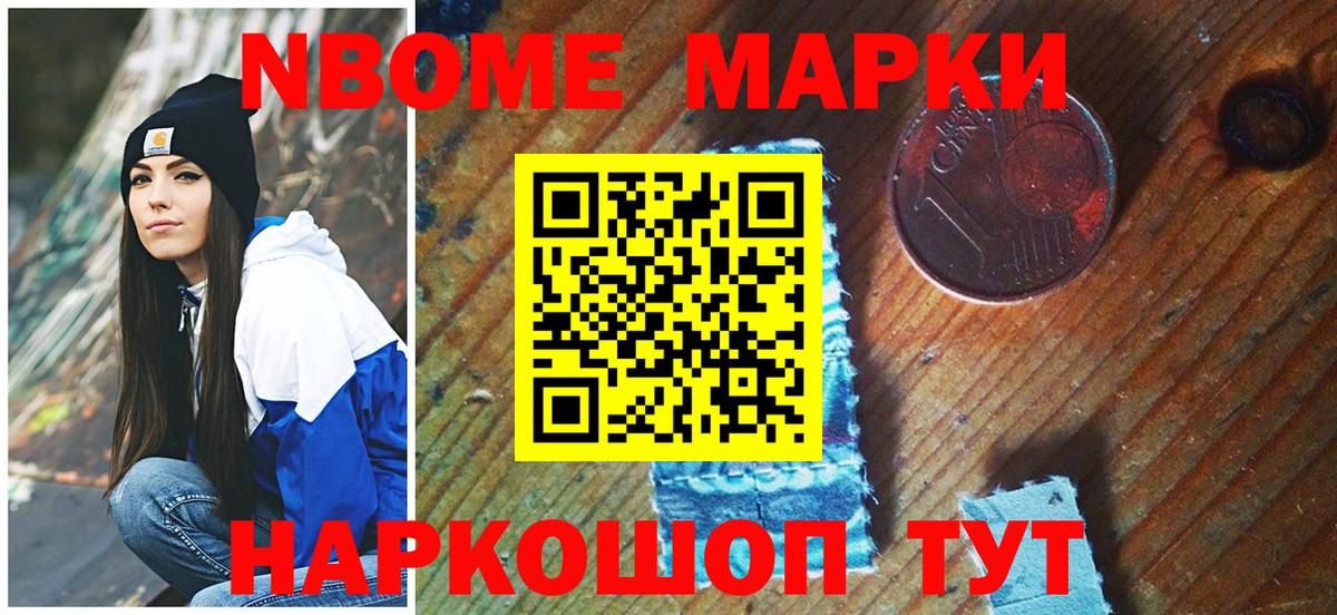 Марки NBOMe 1500мкг Симферополь